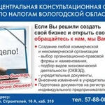 Фото №2 Учредительные и регистрационные документы под ключ
