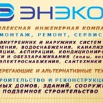 Комплексная инженерная компания &amp;quot;энэко&amp;quot;