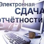 Бухгалтерские услуги+Электронная отчетность+3-ндфл