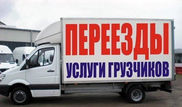 Фото Грузоперевозки + межгород, перевозка мебели.