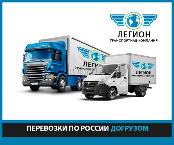 Фото Межгородские грузоперевозки. Догруз \ Попутно
