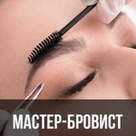 Мастер бровист