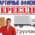 Фото №3 Грузовое такси Чита. 