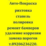 Фото №2 Авто-покраска,кузовные работы,ремонт бамперов.