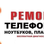 Ремонт ноутбуков и сотовых телефонов