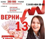 Фото №2 Возврат налога 13%, декларация 3-НДФЛ