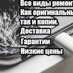 Замена дисплея Айфон ремонт iPhone