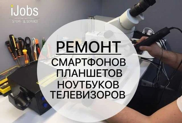 Фото Ремонт телефонов планшетов ноутбуков телевизоров