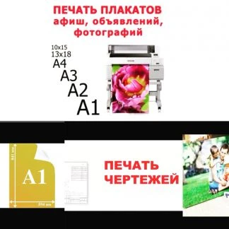 Фото Срочная печать