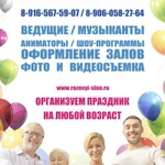 Фото №4 Организация праздников в Солнечногорске.