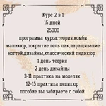 Фото №9 Обучение/Курсы ногтевого сервиса 