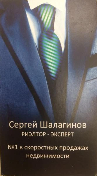 Фото Риэлтор / Нужен покупатель на квартиру ? Звоните !