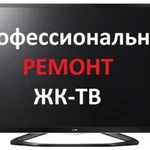 Ремонт телевизоров, Триколор тв, МТС, 20 Каналов