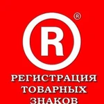 Регистрация товарного знака, франшиза, патенты