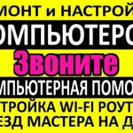 Ремонт компьютеров на дому Нижний Тагил