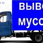 Вывоз мусора мебели веток и т. д.