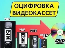 Фото Оцифровка ваших видеокассет фото слайд-шоу