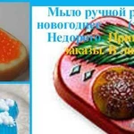 Мыло ручой работы