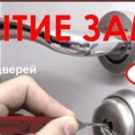Фото №2 Вскрытие замков и автомобилей.