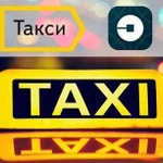 Подключение к uber и Яндекс такси