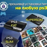 Прошивка Sony PlaySTation 3