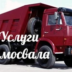 Услуги самосвала камаз 65115