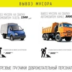 Вывоз и утилизация мусора (Любого)