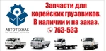 фото Запчасти для грузовиков Hyundai HD120, HD170, Hd65, HD78