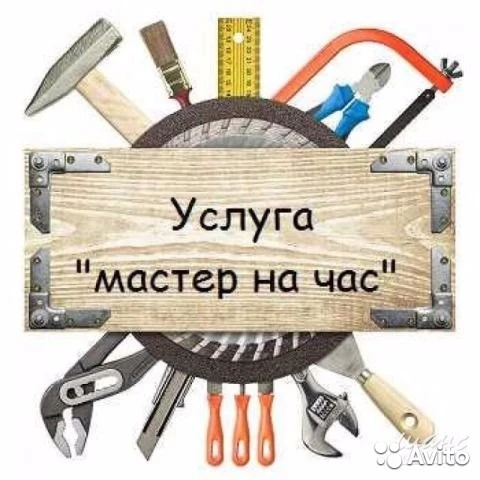 Фото Домашний мастер