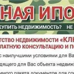 Военная ипотека