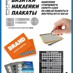 Фото №4 Визитки, баннера, стикеры, резка из пленки.