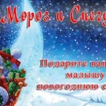 Дед Мороз и Снегурочка