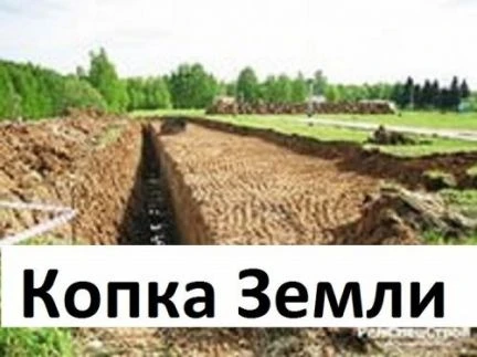 Фото Земляные Работы (различного назначения)