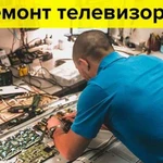 Ремонт телевизоров, профессинальный мастер