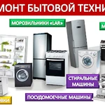 Фото №4 Ремонт бытовой техники