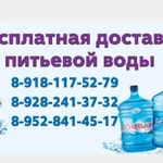 ДОСТАВКА ПИТЬЕВОЙ ВОДЫ 19 Л