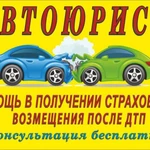 Автоюрист