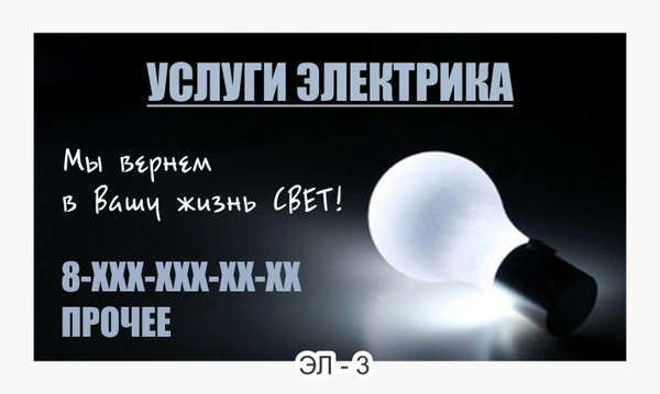 Фото Электрик