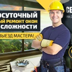 Регулировка и ремонт окон