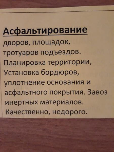 Фото Асфальтирование территорий