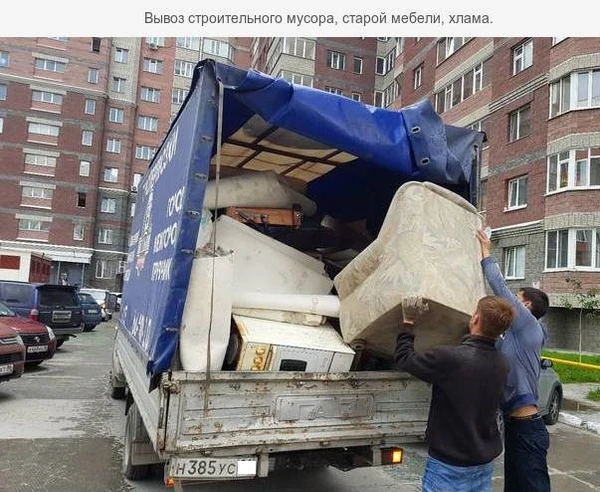 Фото Вывоз Мусора