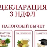 Декларации 3 ндфл на вычет