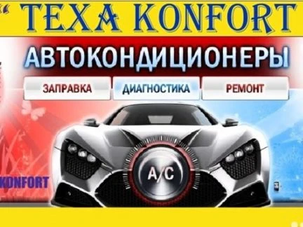 Фото Автокондиционеры ремонт запрвка обслуживание