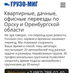 ГРУЗОПЕРЕВОЗКИ ОРСК