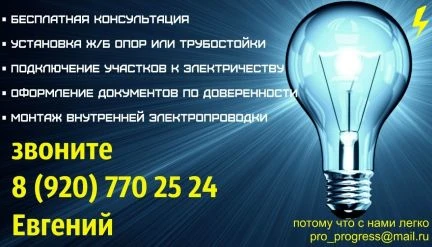 Фото Электрик. Строительные и земельные работы
