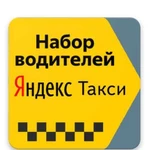 Подключение к Яндекс Такси 3 процента