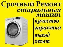Фото Ремонт стиральных машин всех марок