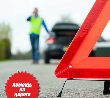 Фото Авто Тех Помощь в дороге, отогрев авто