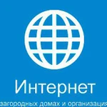 Подключаем безлимитный интернет