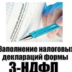 Заполнение 3 ндфл